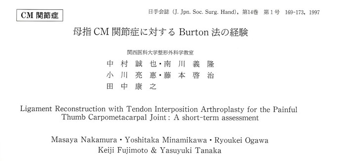 ＣＭ関節症の手術法、Burton法